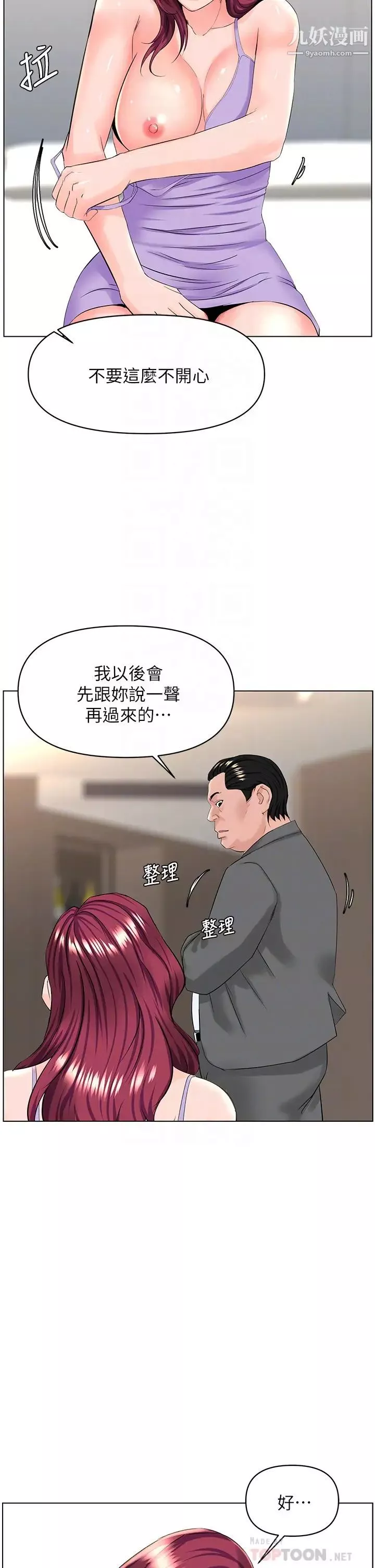 楼上的网美-第33话-我没办法忍到傢…! - 图片 4