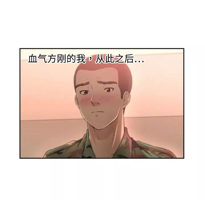 大叔-第4话 - 图片 68