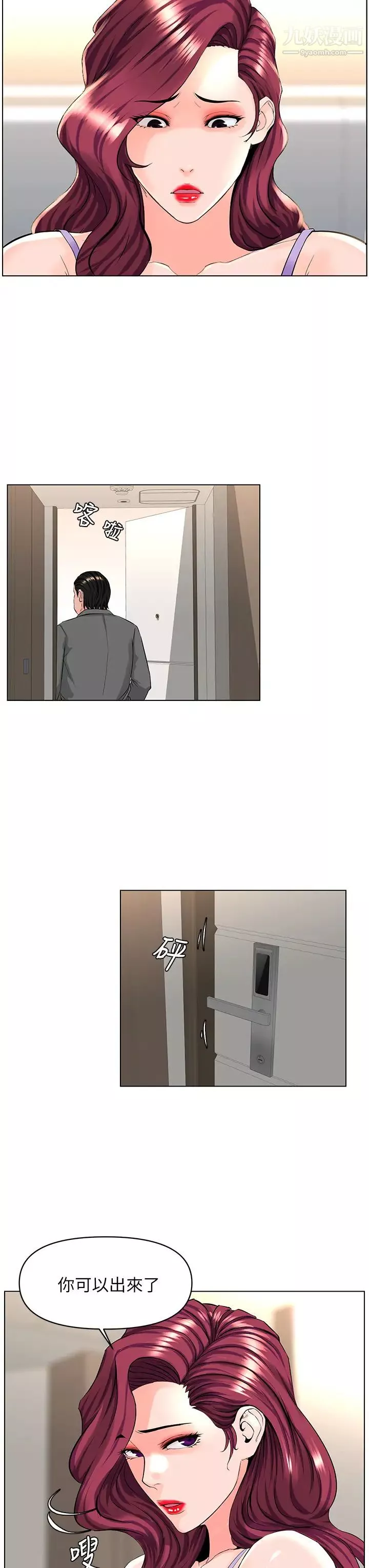 樓上的網美第33話-我沒辦法忍到傢…!
