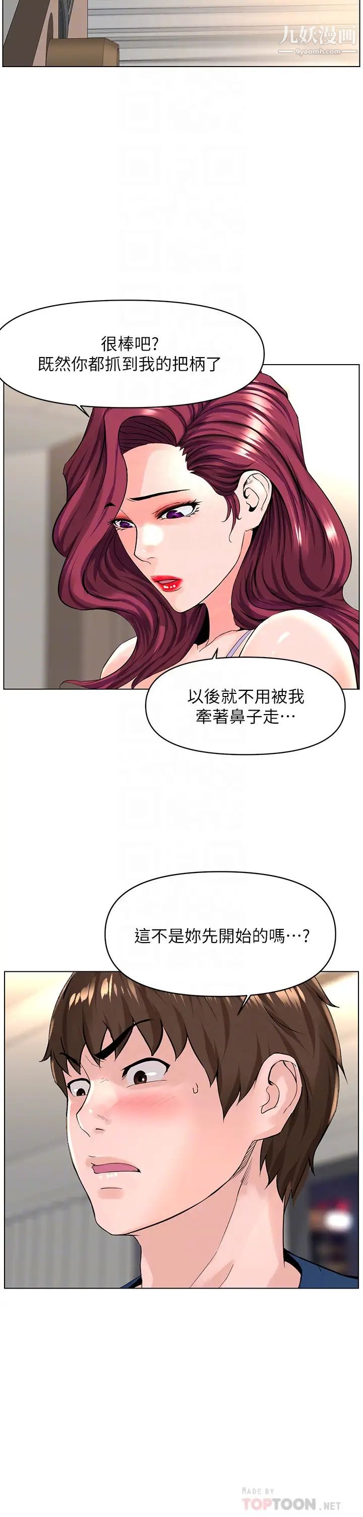 楼上的网美第33话-我没办法忍到傢…!