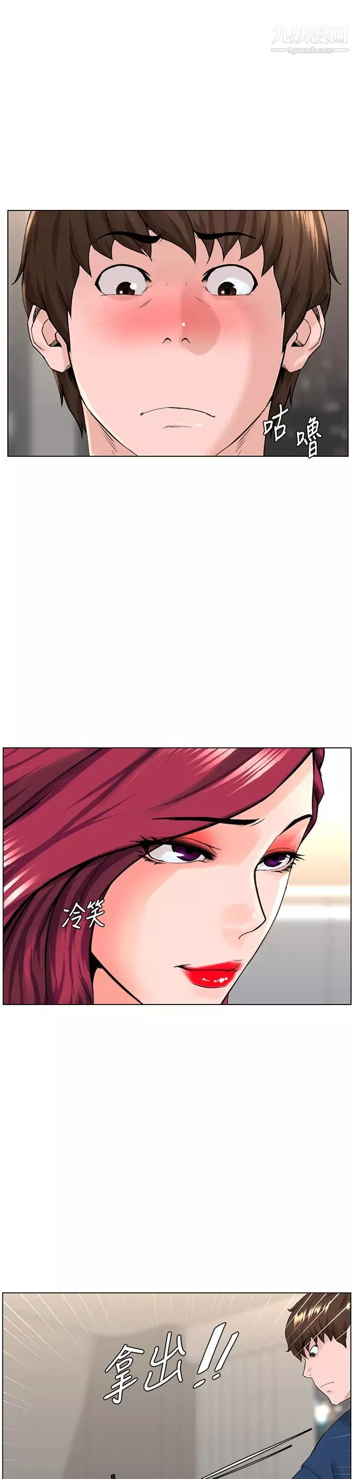 樓上的網美第33話-我沒辦法忍到傢…!