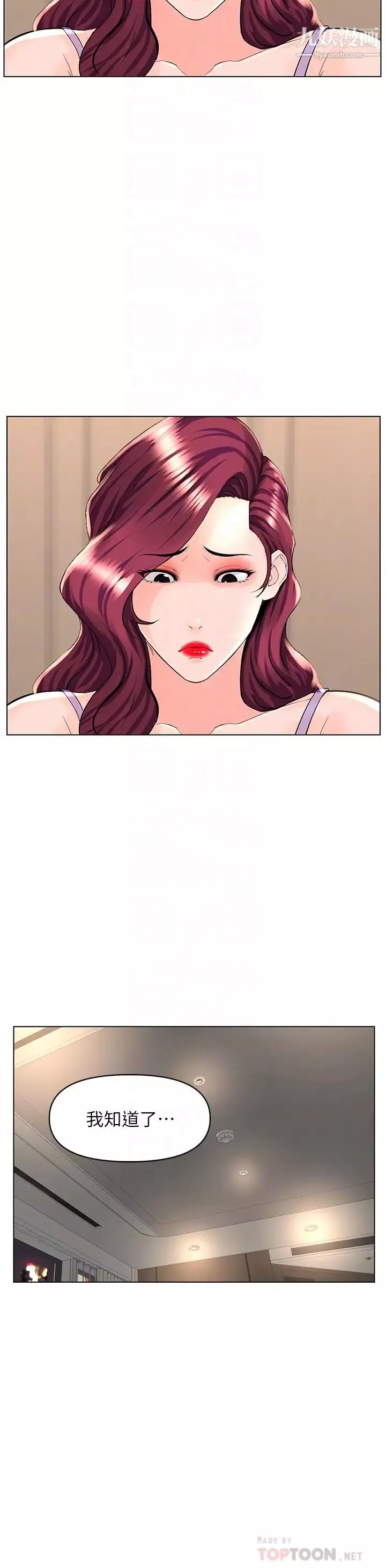 楼上的网美-第33话-我没办法忍到傢…! - 图片 16