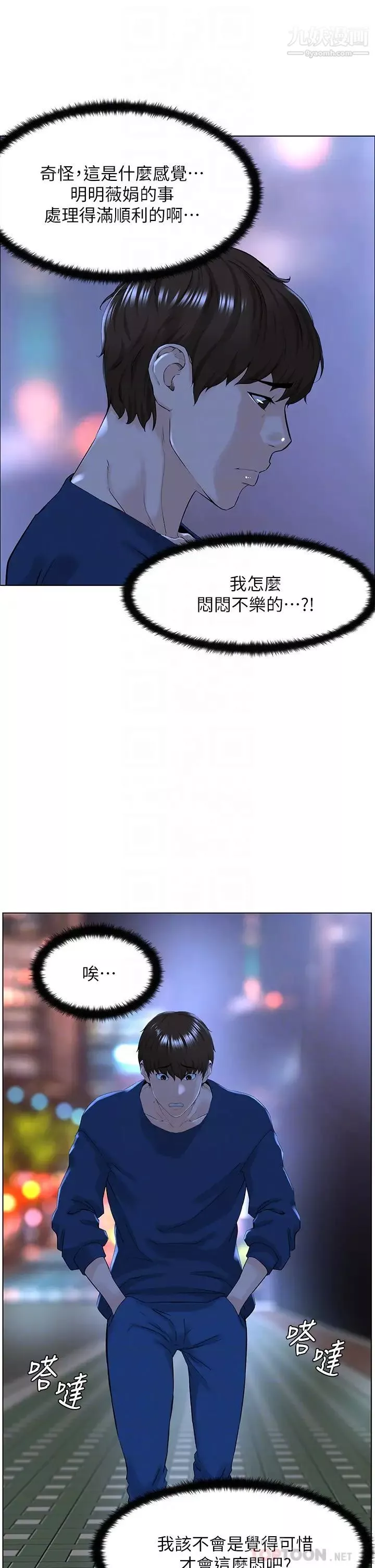 樓上的網美第33話-我沒辦法忍到傢…!