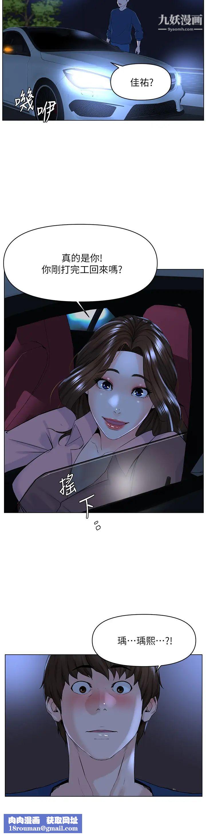 楼上的网美第33话-我没办法忍到傢…!