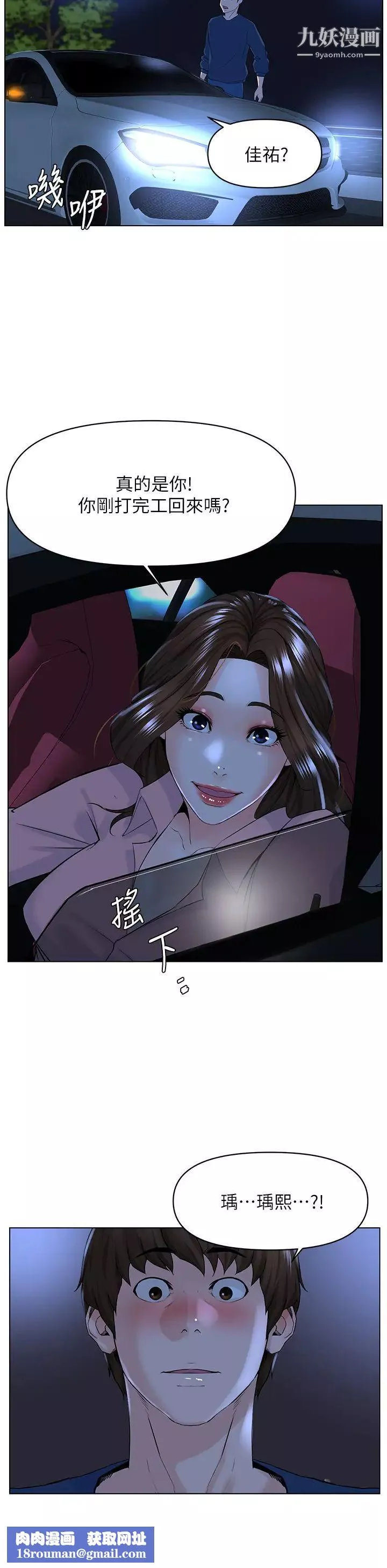 樓上的網美第33話-我沒辦法忍到傢…!