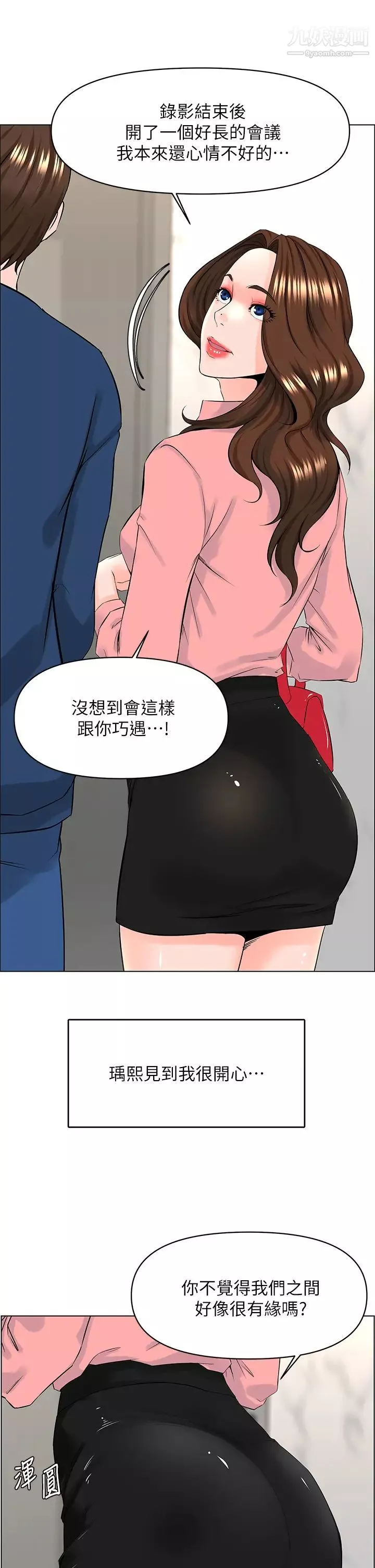 樓上的網美第33話-我沒辦法忍到傢…!