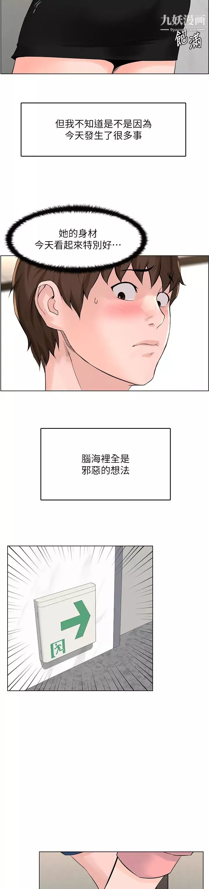 楼上的网美-第33话-我没办法忍到傢…! - 图片 24