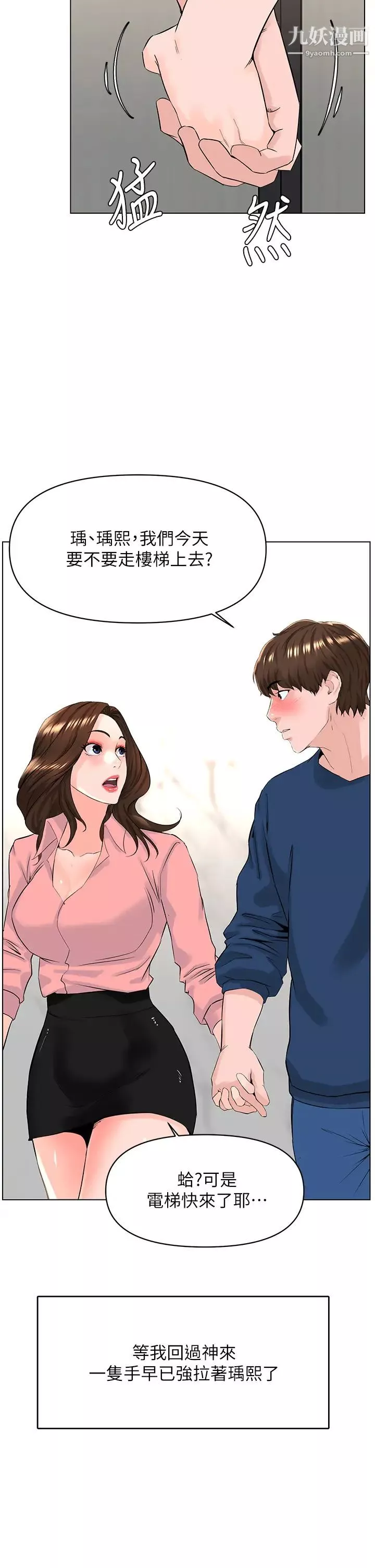 樓上的網美第33話-我沒辦法忍到傢…!