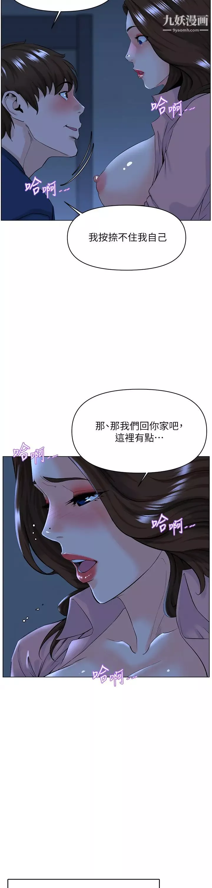 楼上的网美-第33话-我没办法忍到傢…! - 图片 30