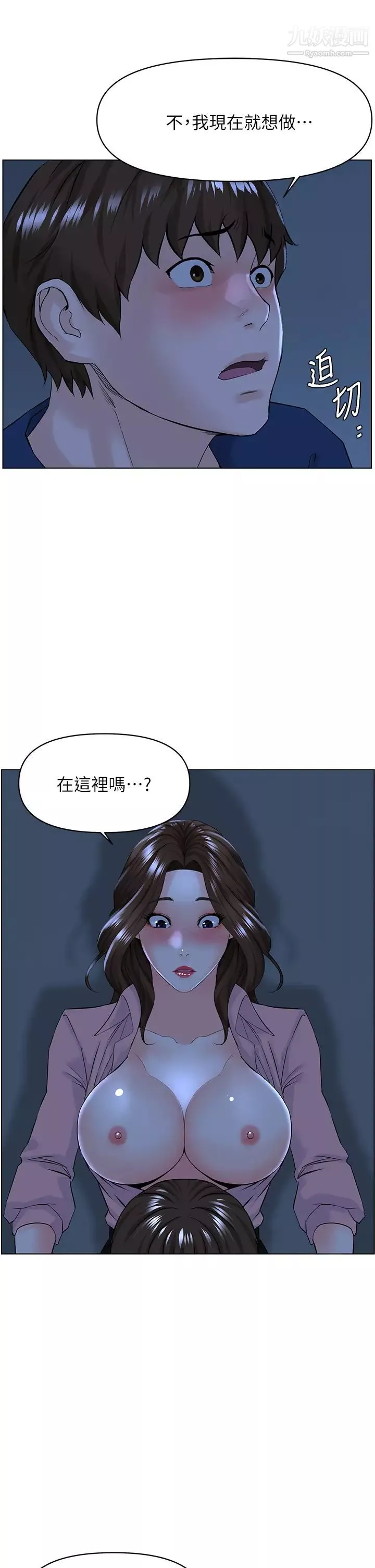 樓上的網美第33話-我沒辦法忍到傢…!
