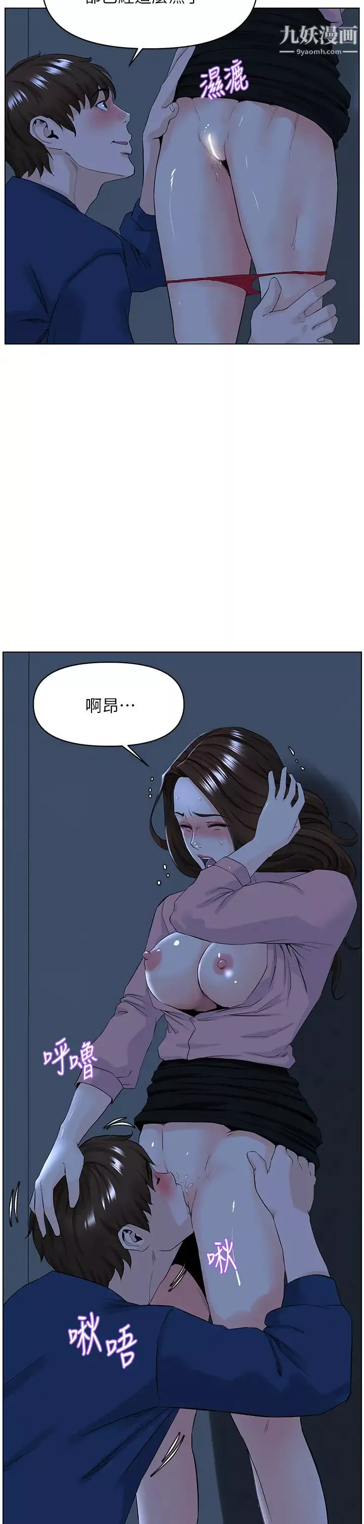樓上的網美第33話-我沒辦法忍到傢…!