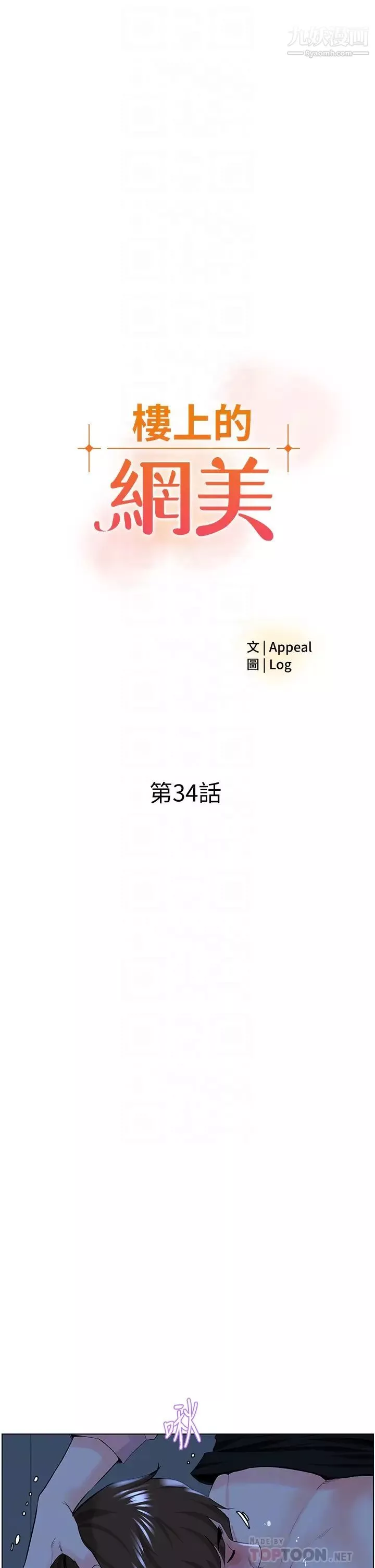 楼上的网美-第34话-没力气反抗楼梯间的他… - 图片 4