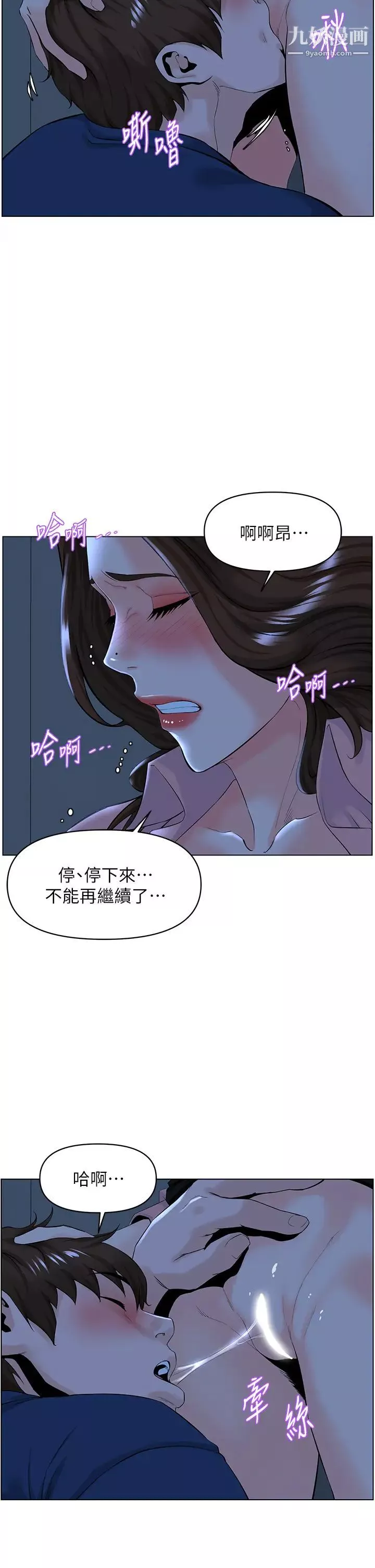 樓上的網美第34話-沒力氣反抗樓梯間的他…