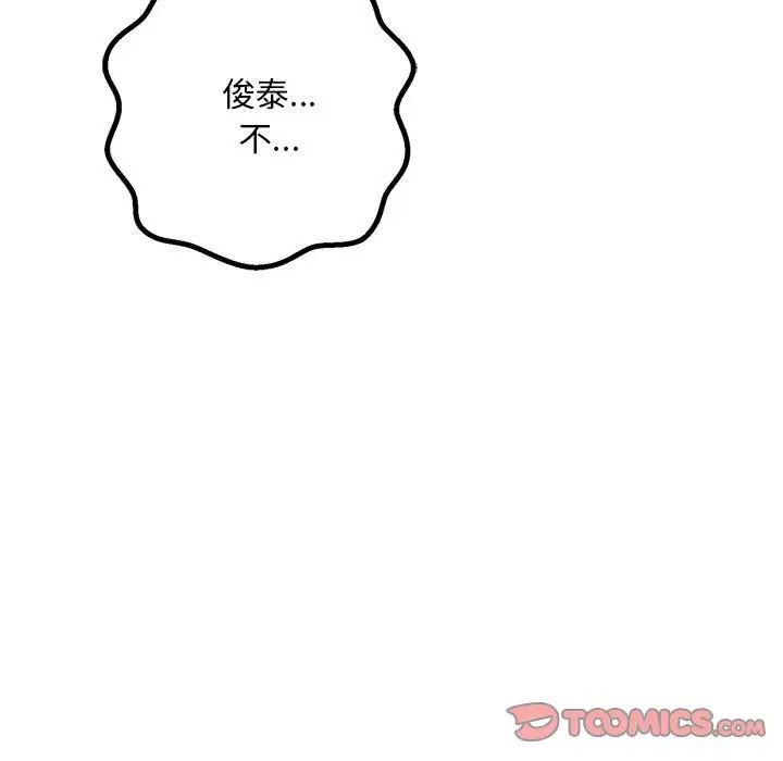 不正常关系第21话