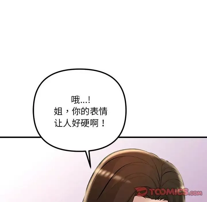 不正常关系-第21话 - 图片 126
