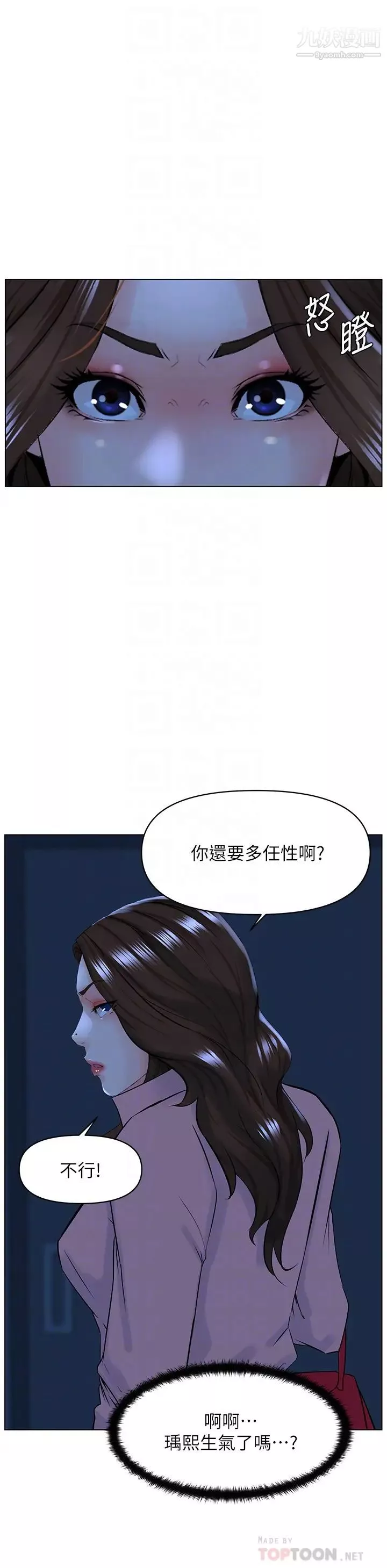 楼上的网美-第34话-没力气反抗楼梯间的他… - 图片 16