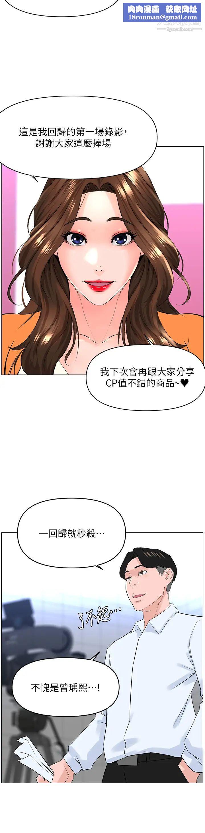 楼上的网美第34话-没力气反抗楼梯间的他…
