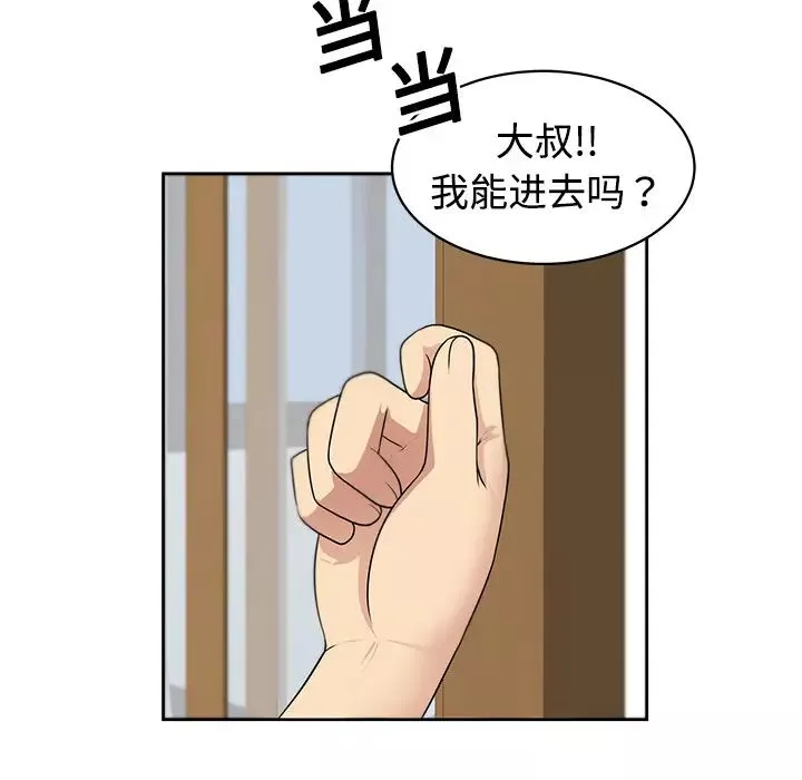 大叔-第5话 - 图片 55