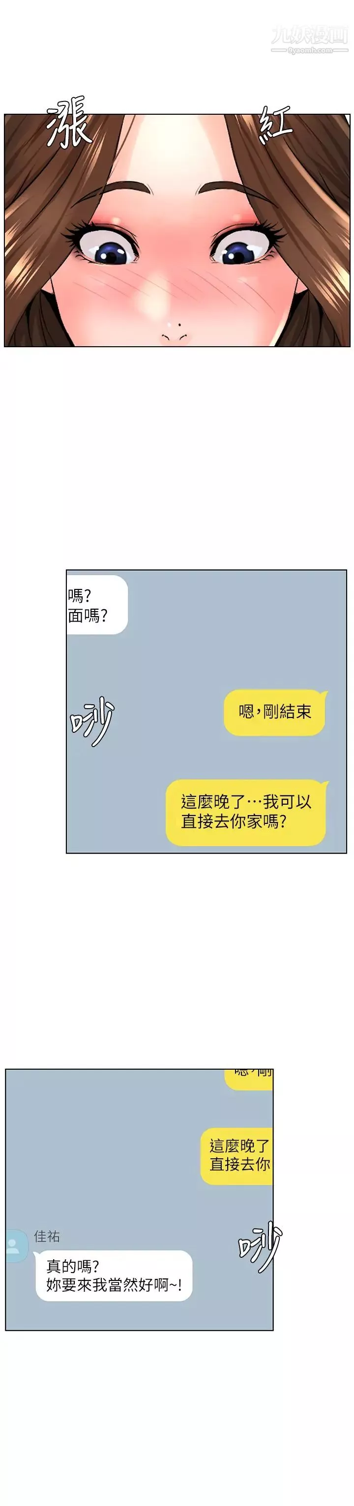 樓上的網美第34話-沒力氣反抗樓梯間的他…