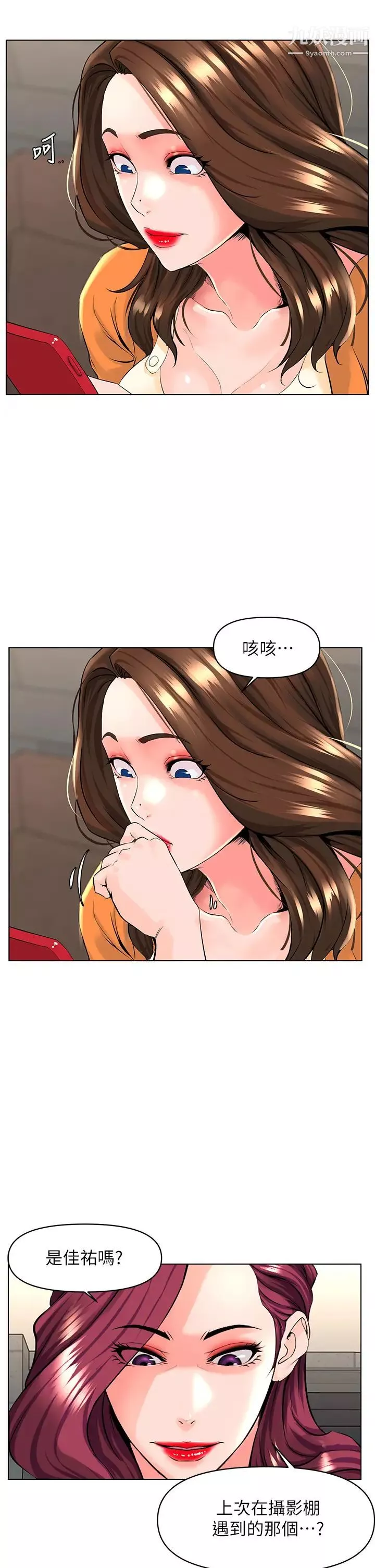 樓上的網美第34話-沒力氣反抗樓梯間的他…