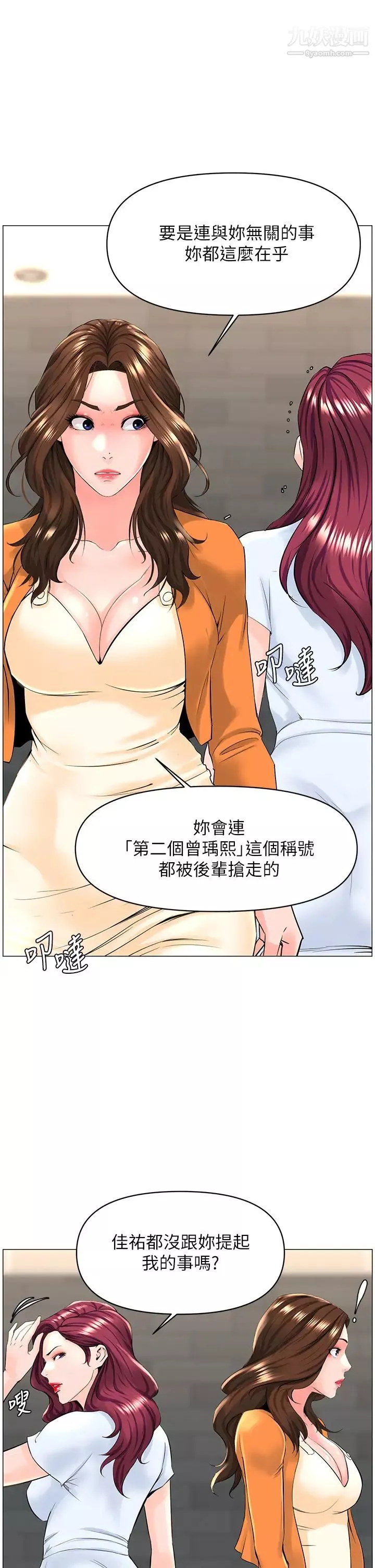 樓上的網美第34話-沒力氣反抗樓梯間的他…