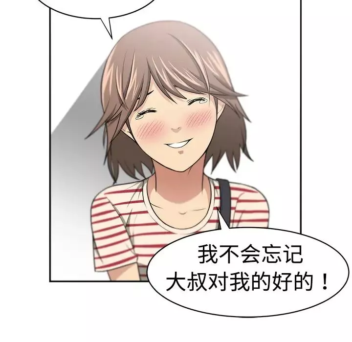 大叔-第5话 - 图片 80