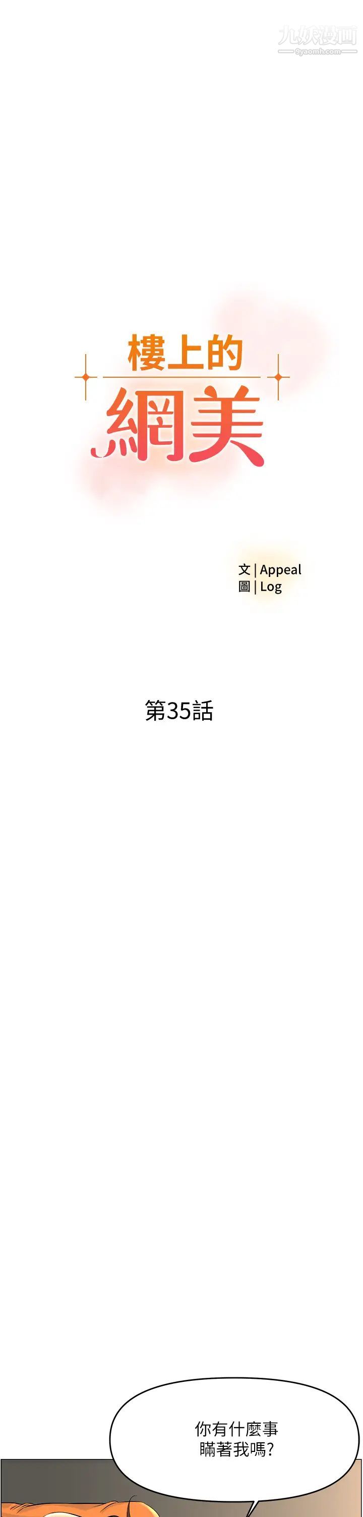 楼上的网美第35话-我们不能再继续交往瞭…