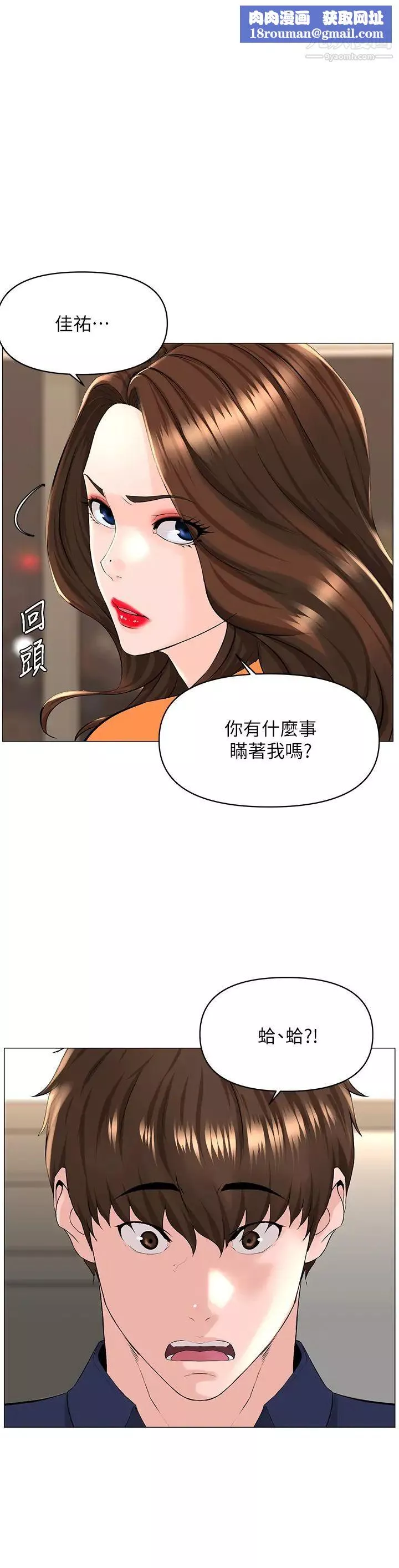 楼上的网美-第35话-我们不能再继续交往瞭… - 图片 1