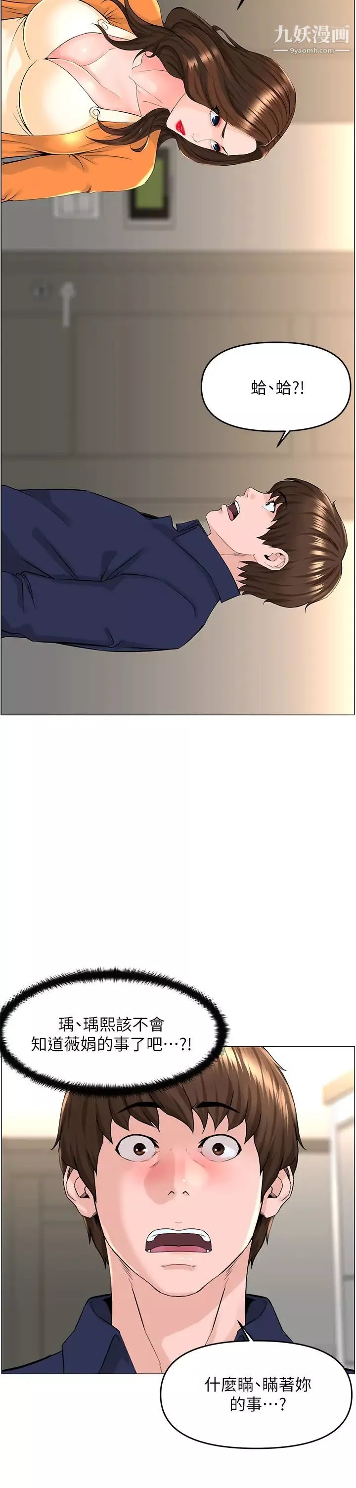 樓上的網美第35話-我們不能再繼續交往瞭…