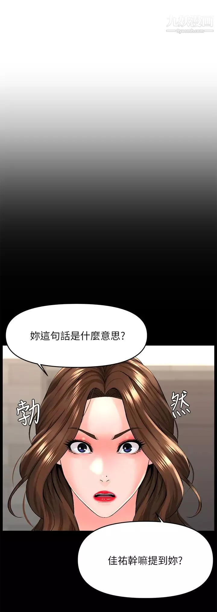 樓上的網美第35話-我們不能再繼續交往瞭…