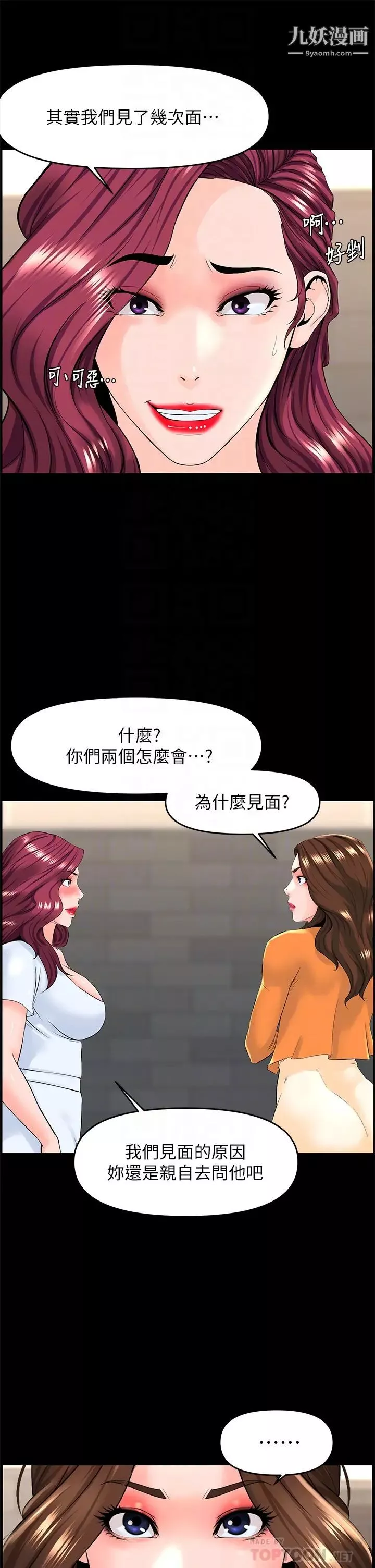 楼上的网美-第35话-我们不能再继续交往瞭… - 图片 6