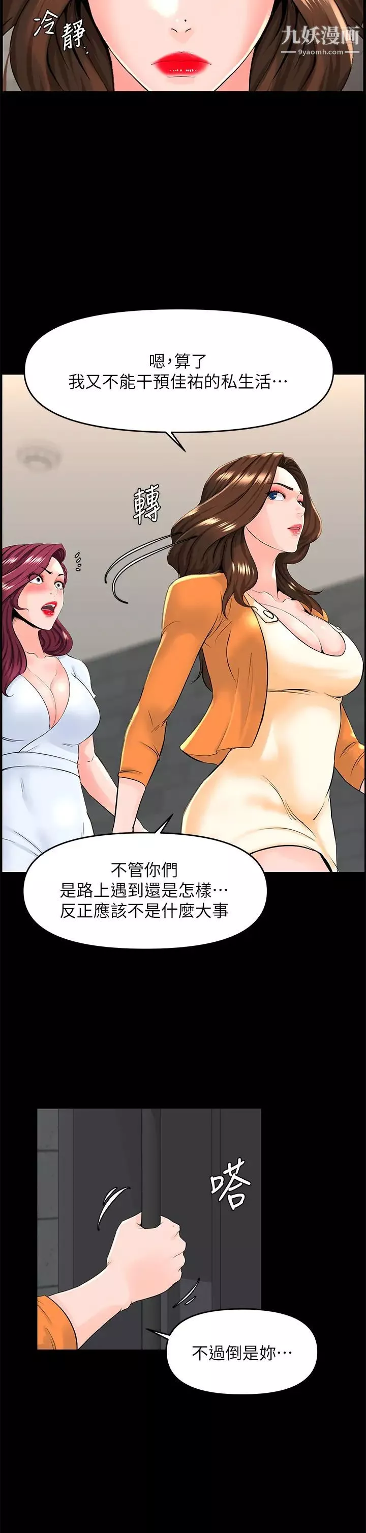 樓上的網美第35話-我們不能再繼續交往瞭…
