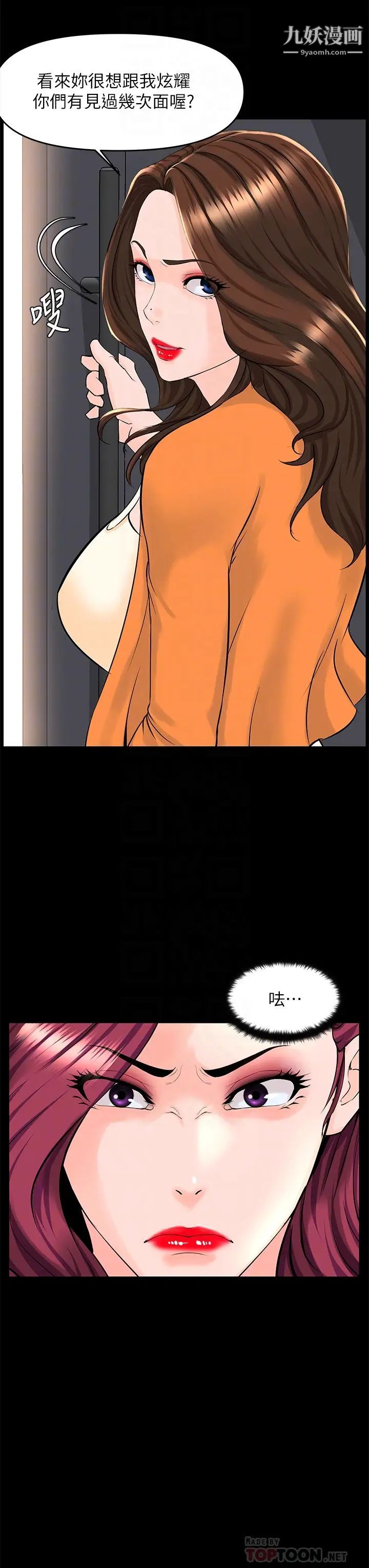 楼上的网美第35话-我们不能再继续交往瞭…