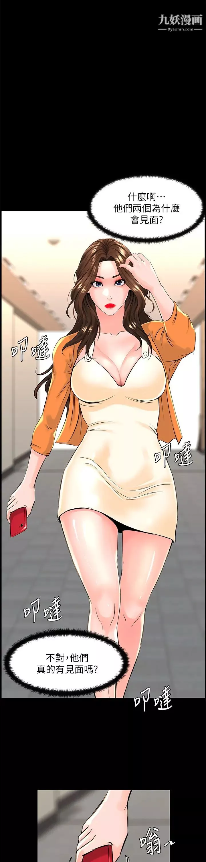楼上的网美-第35话-我们不能再继续交往瞭… - 图片 9