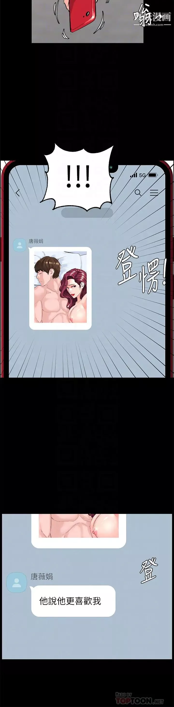 楼上的网美-第35话-我们不能再继续交往瞭… - 图片 10