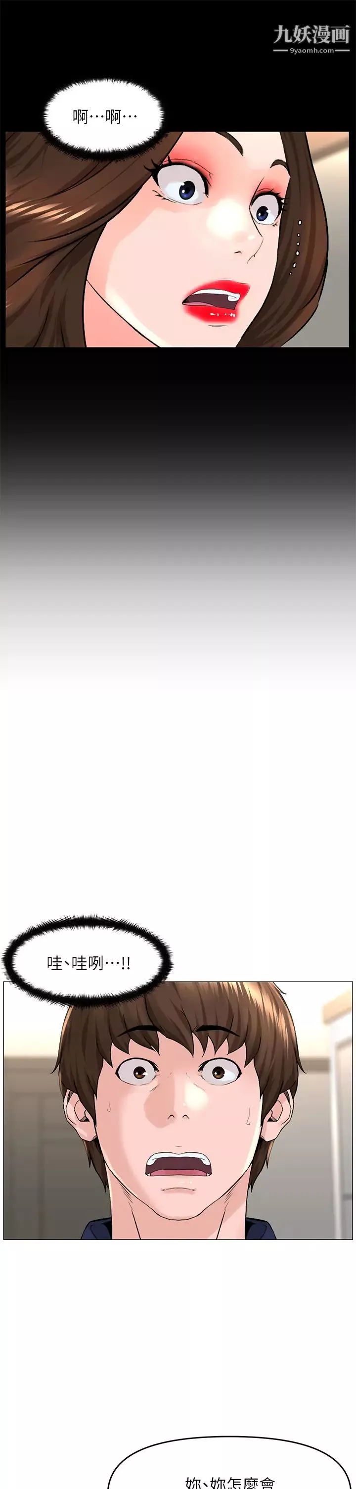 樓上的網美第35話-我們不能再繼續交往瞭…