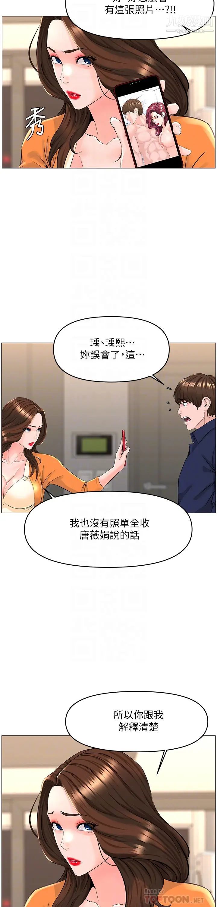 樓上的網美第35話-我們不能再繼續交往瞭…