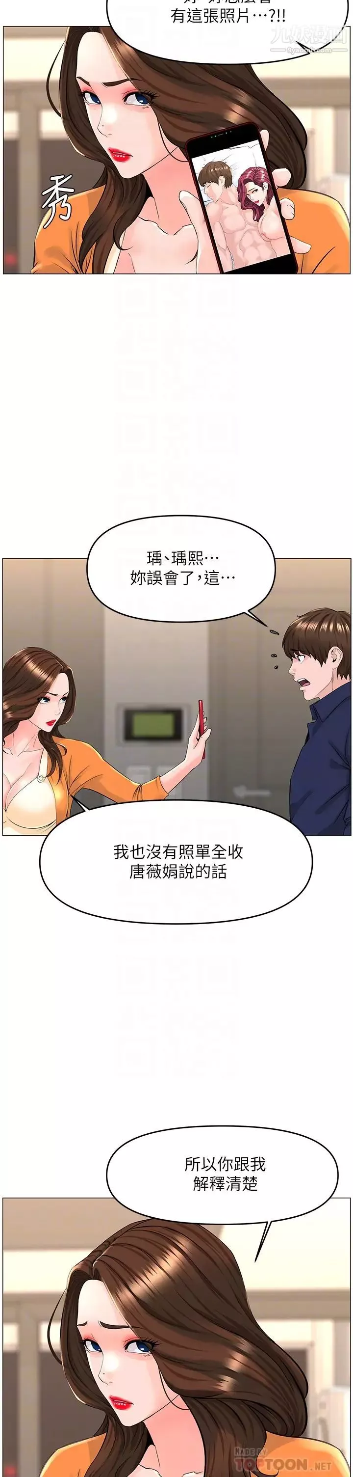樓上的網美第35話-我們不能再繼續交往瞭…