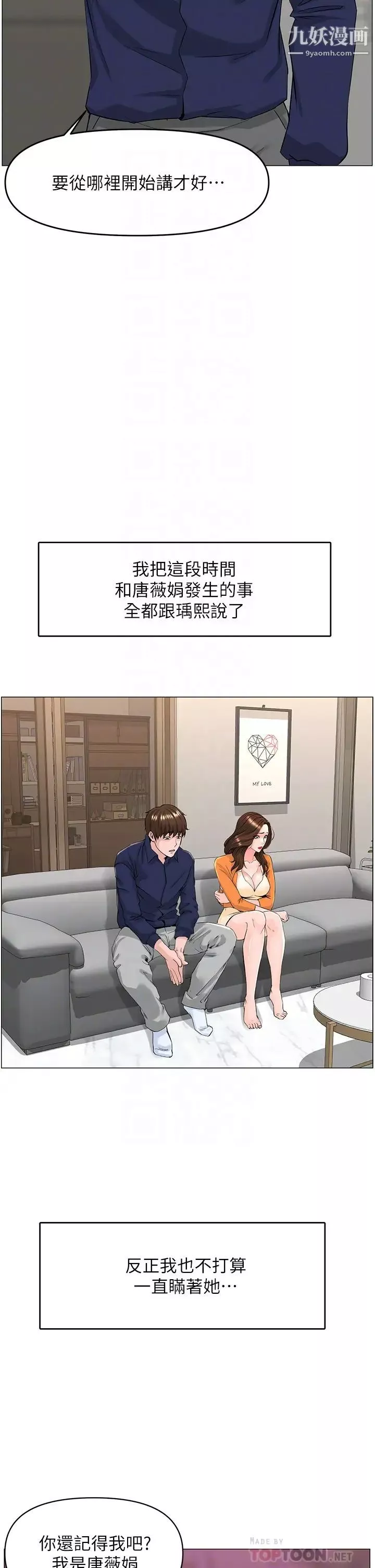 樓上的網美第35話-我們不能再繼續交往瞭…