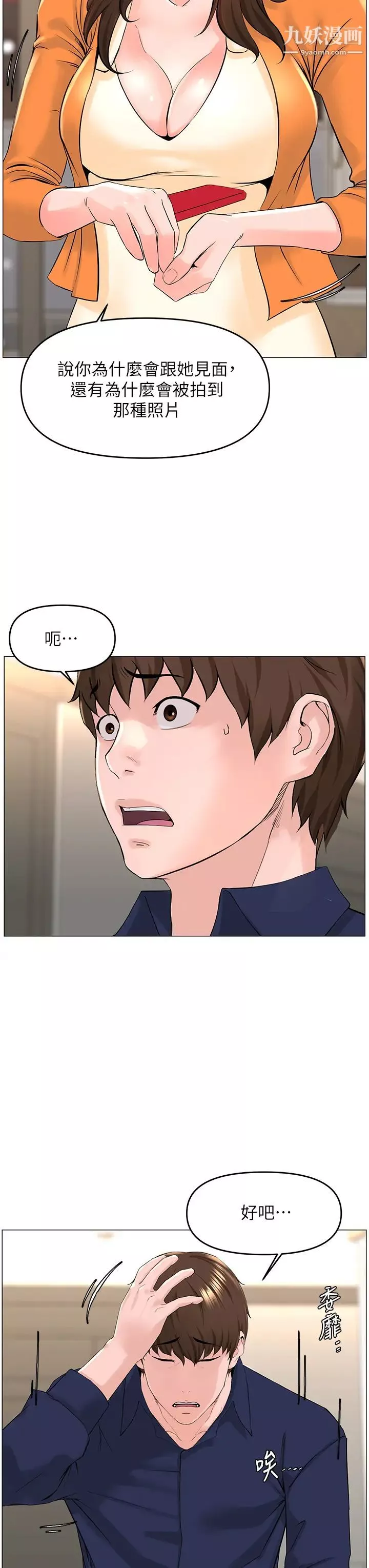 樓上的網美第35話-我們不能再繼續交往瞭…