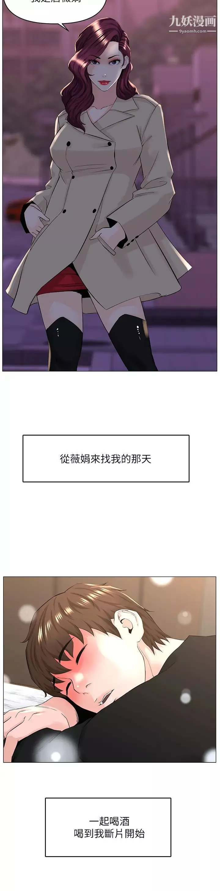楼上的网美-第35话-我们不能再继续交往瞭… - 图片 15