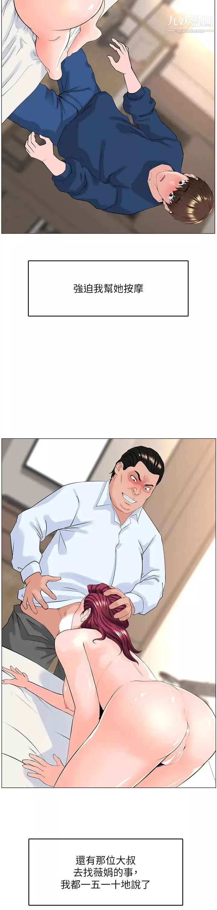 樓上的網美第35話-我們不能再繼續交往瞭…