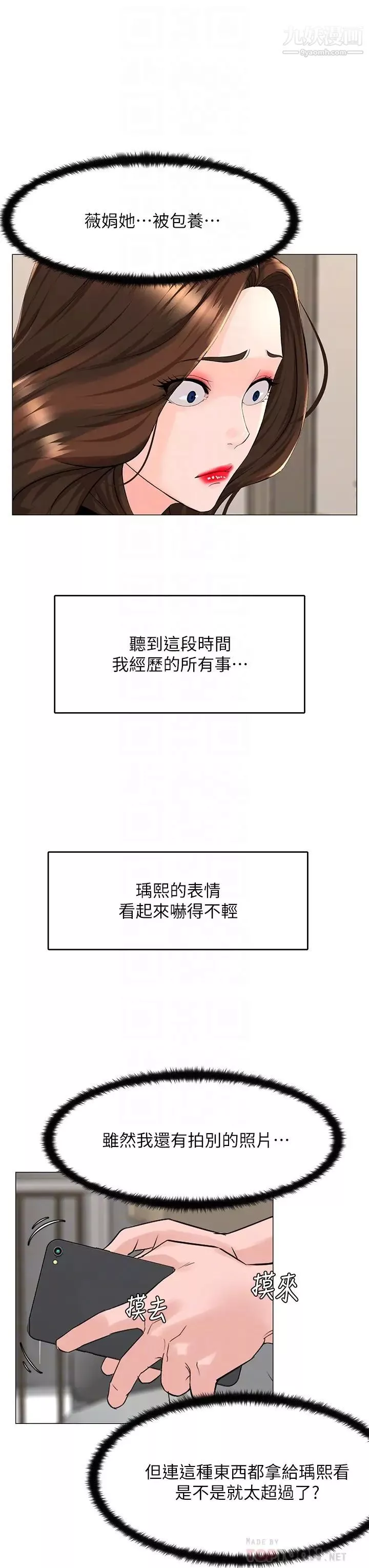 楼上的网美-第35话-我们不能再继续交往瞭… - 图片 18