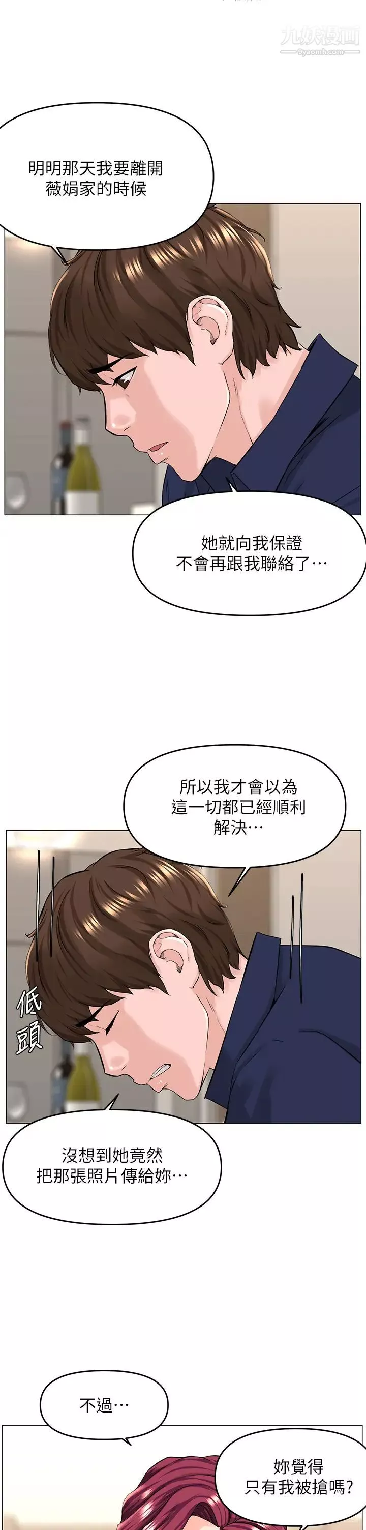 樓上的網美第35話-我們不能再繼續交往瞭…