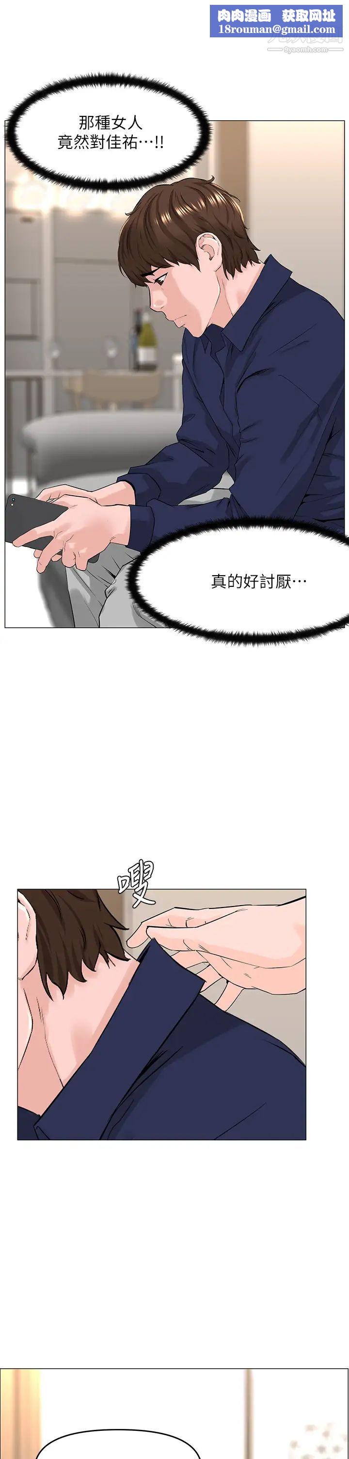 楼上的网美第35话-我们不能再继续交往瞭…