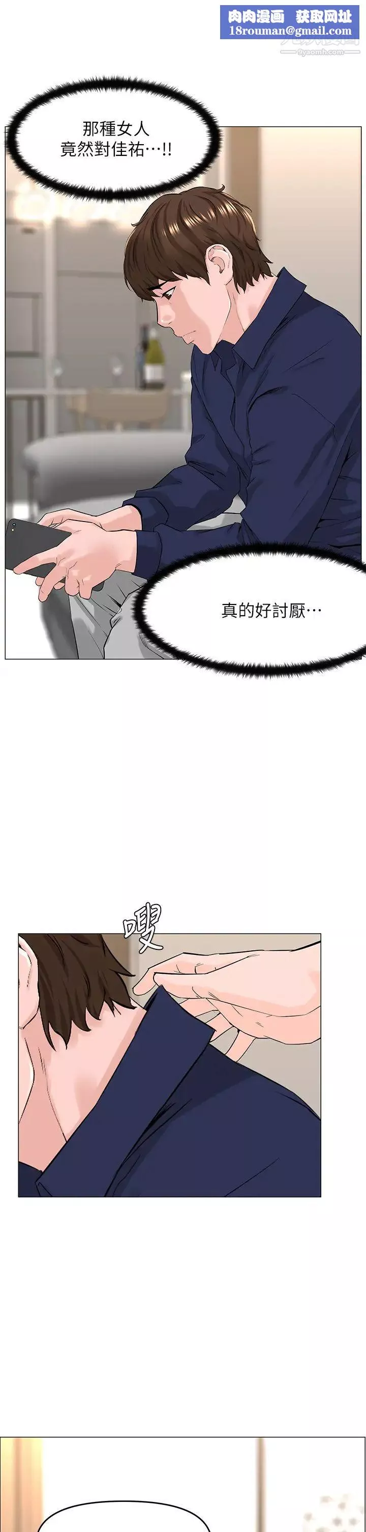 樓上的網美第35話-我們不能再繼續交往瞭…