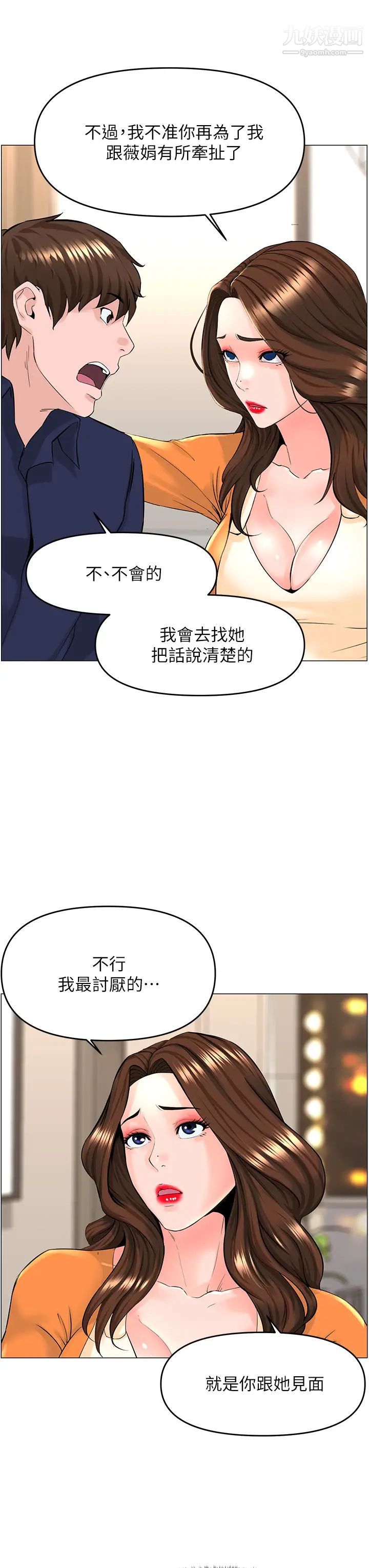楼上的网美第35话-我们不能再继续交往瞭…