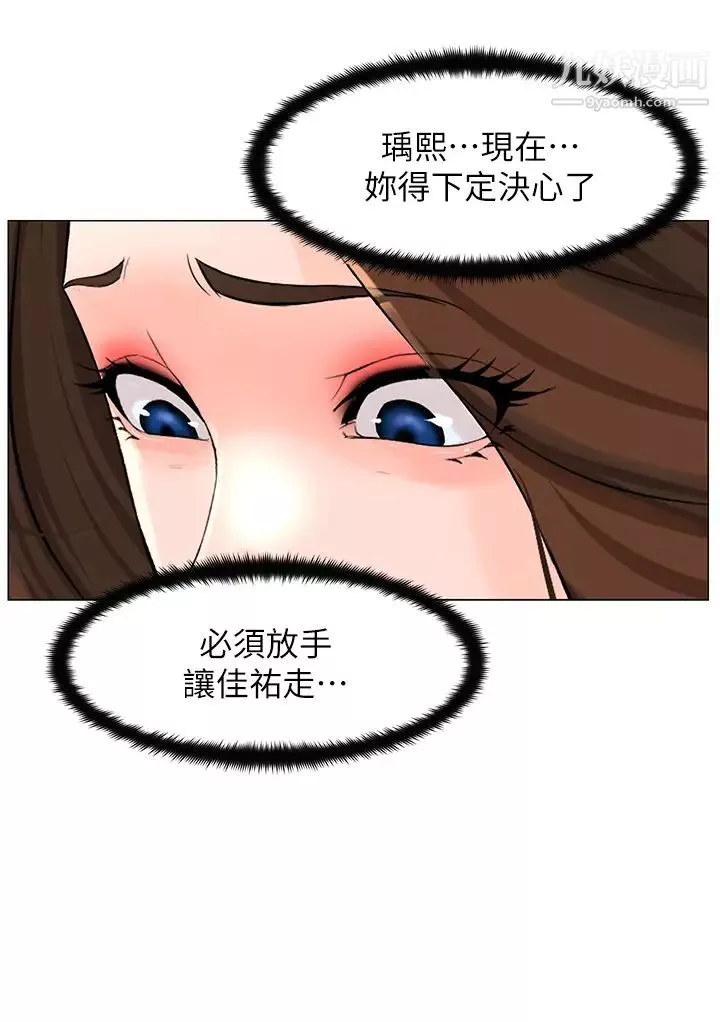 楼上的网美-第35话-我们不能再继续交往瞭… - 图片 25