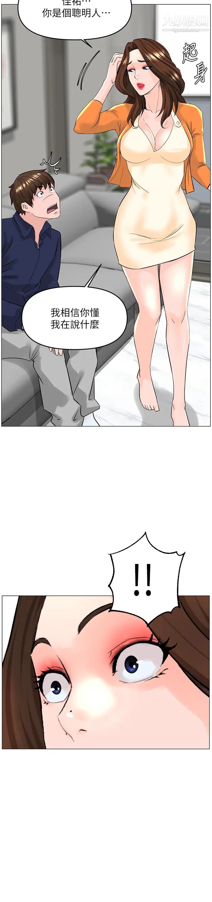 楼上的网美第35话-我们不能再继续交往瞭…