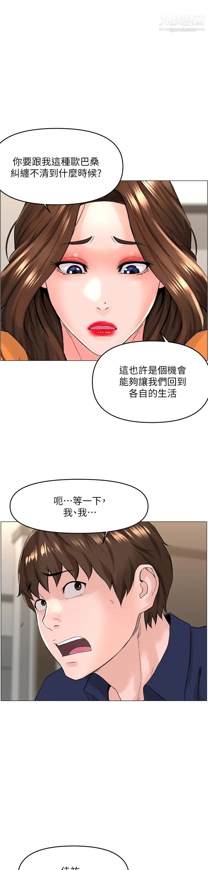 楼上的网美第35话-我们不能再继续交往瞭…
